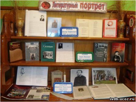 Книжная выставка "Литературные портреты" Хомутчанская модельная библиотека